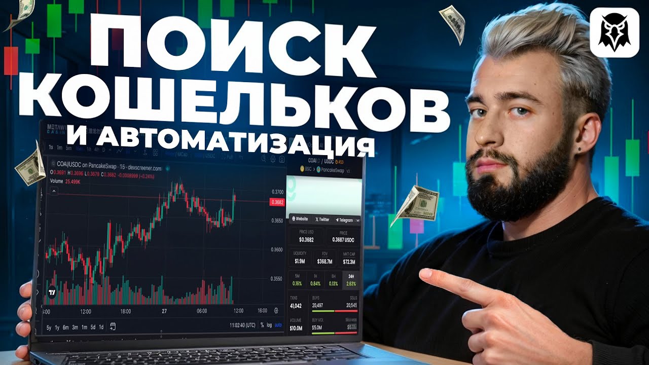 DEX Арбитраж | Поиск кошельков и автоматизация