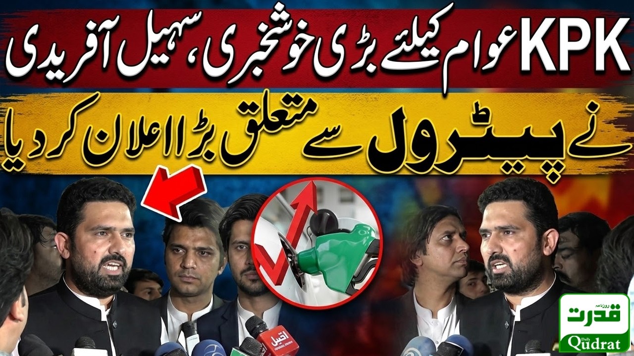 CM Muhammad Sohail Afridi Rejects Petrol Price Hike | 