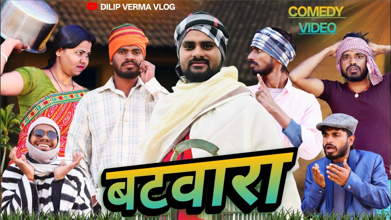Jamin ka batwara//जमीन का बटवारा #chotachadiblog
