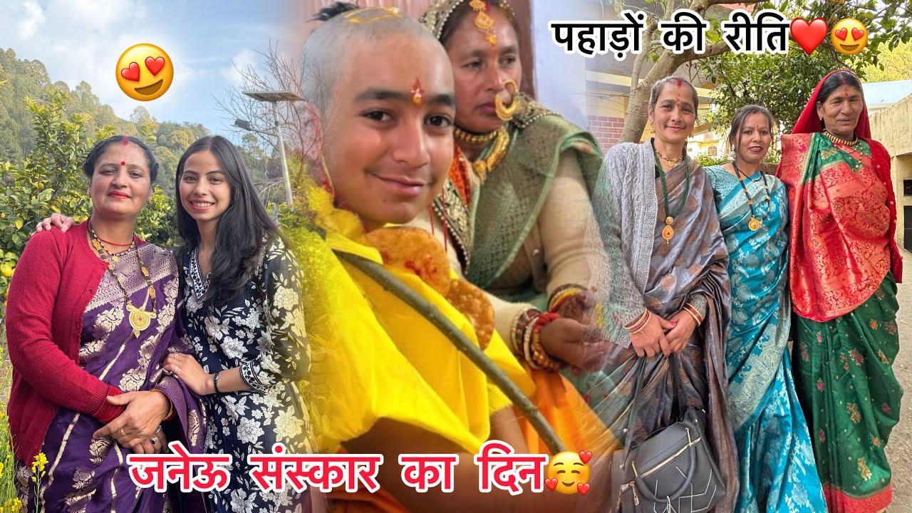 जनेऊ संस्कार❤️😍|| पहाड़ी परंपरा और पारिवारिक भावनाएँ🌸|| Shivangi_Dhek
