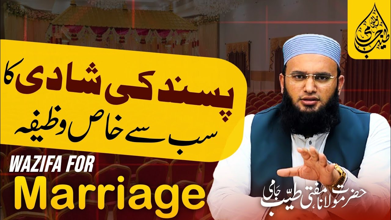 Pasand Ke Shadi Ka Wazifa | Wazifa For Love Marriage | Shadi Ka Wazifa | Mufti Tayyab Jami 