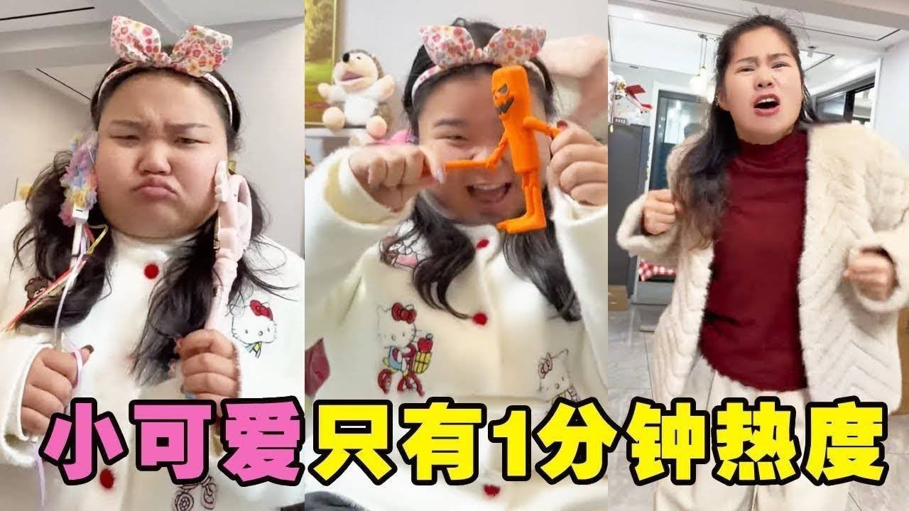 小可爱苦苦哀求妈妈买玩具，结果到货只玩一分钟，妈妈这次气炸了！【小可爱吃不胖】