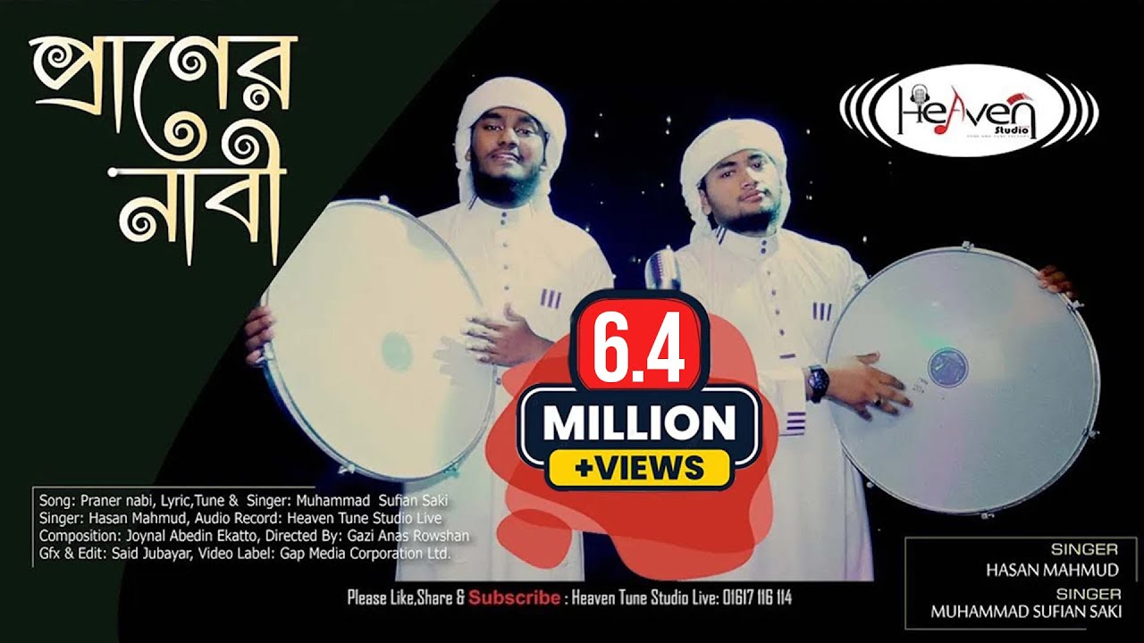 দফ গজল | ওগো কামলীওয়ালা প্রাণের নাবী | Praner Nabi | Sufian Saki | Hasan Mahmud | ইসলামিক গজল 2019