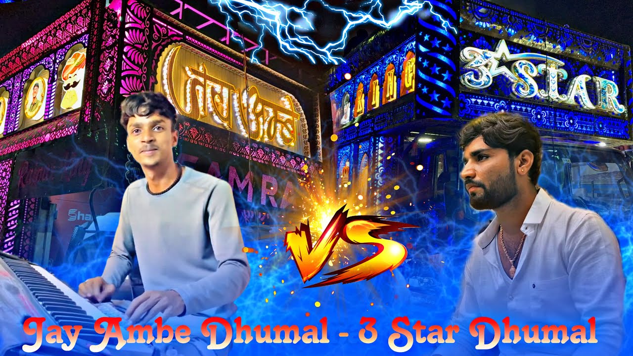 Jai Ambe Dhumal Raipur - 3 Star Dhumal Nagpur Chhattisgarh song - Beriwale Nana Urs 2025 - StarBoy 😍