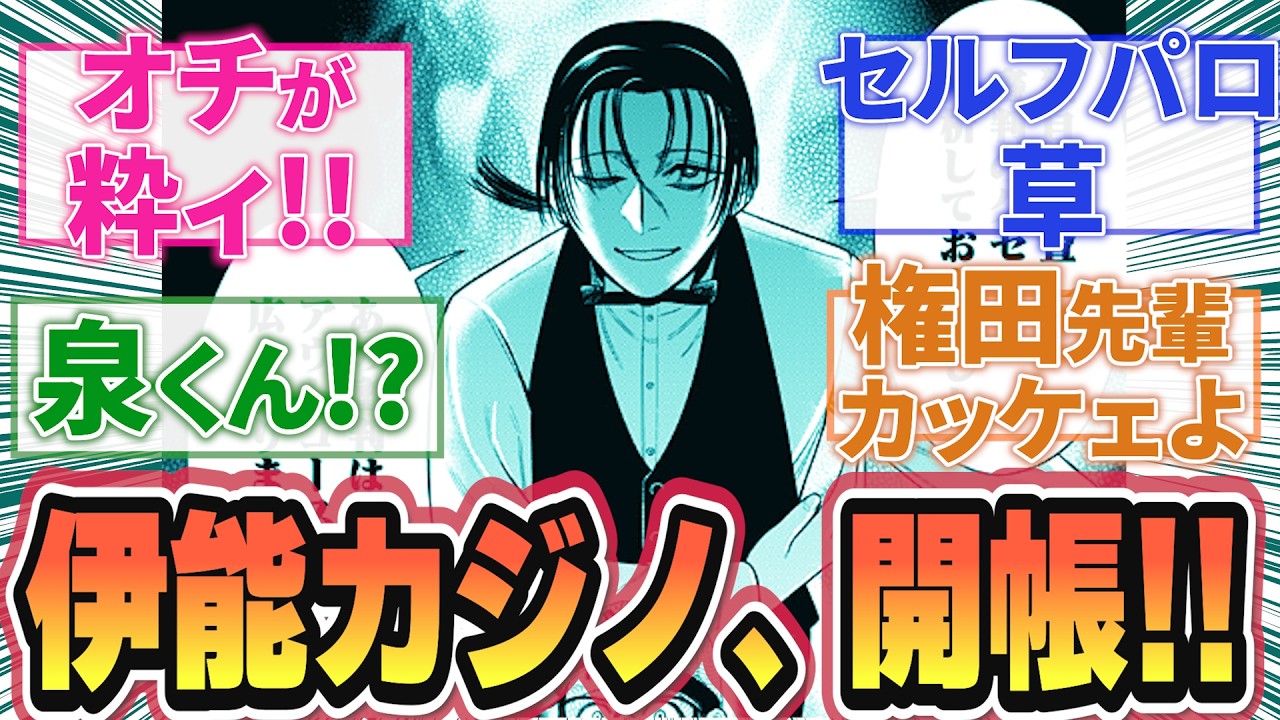 【35話】野球×ギャンブル!? 伊能の新発想に目が離せない読者の反応集【サンキューピッチ】