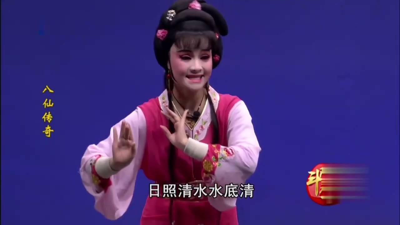 歌仔戲《八仙傳奇》第一集 #歌仔戲 #閩南語 #福建 #臺灣 #chinese opera #gezaiopera #芗剧
