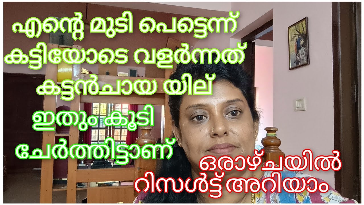എത്ര വയസായാലും മുടി വളരും. ഏതു മൊട്ടതലയിലും ഈ പാക് ഇട്ട് നോക്കിക്കോളൂ.സൂപ്പർ റിസൾട്ട്