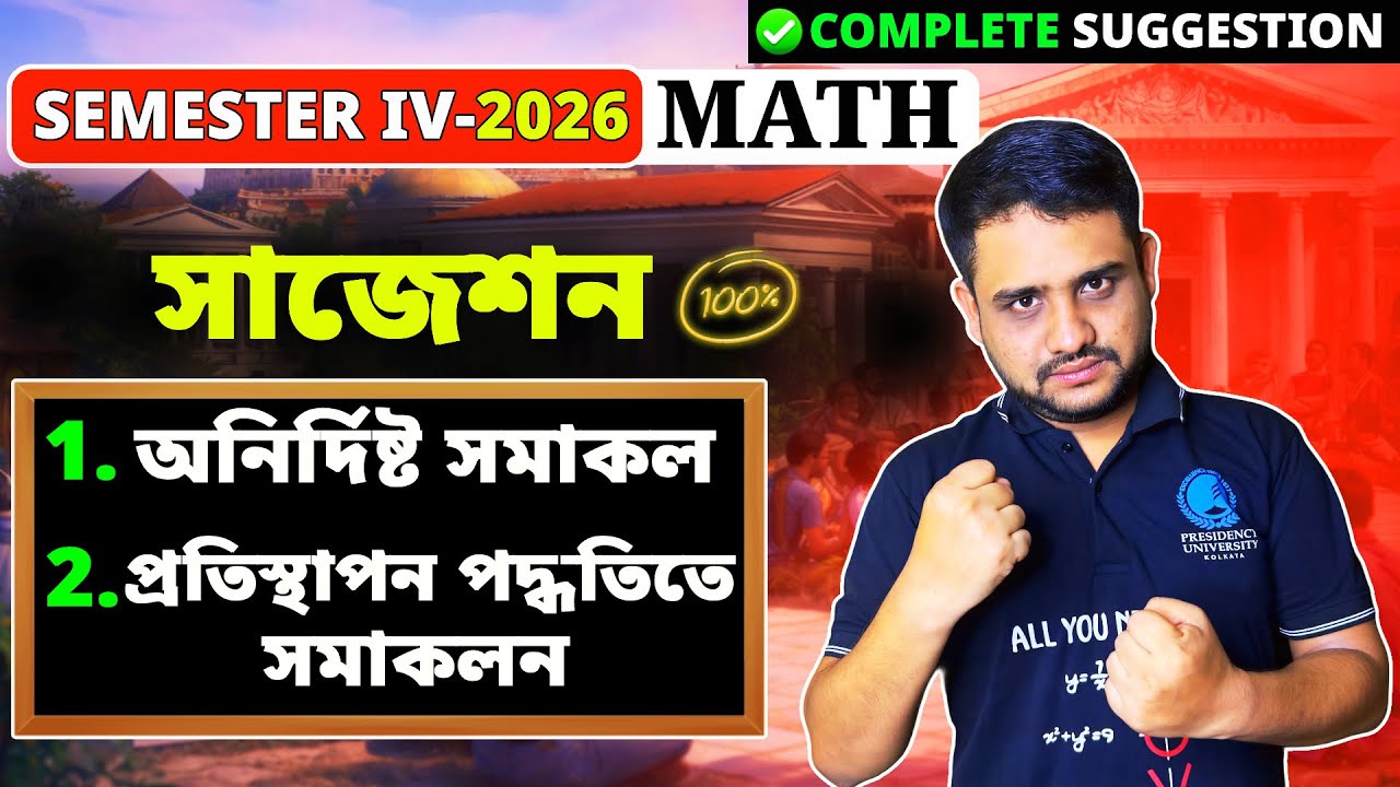 CLASS 12 SEM 4 MATHS SUGGESTION HS 2026 🔥 | উচ্চমাধ্যমিক Maths সাজেশান | 4 Marks Sure Questions