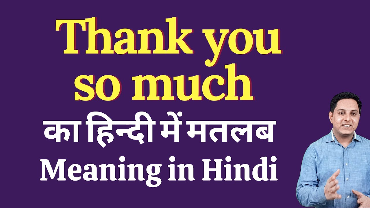 Thank you so much meaning in Hindi | Thank you so much ka kya matlab hota hai | daily use English wo