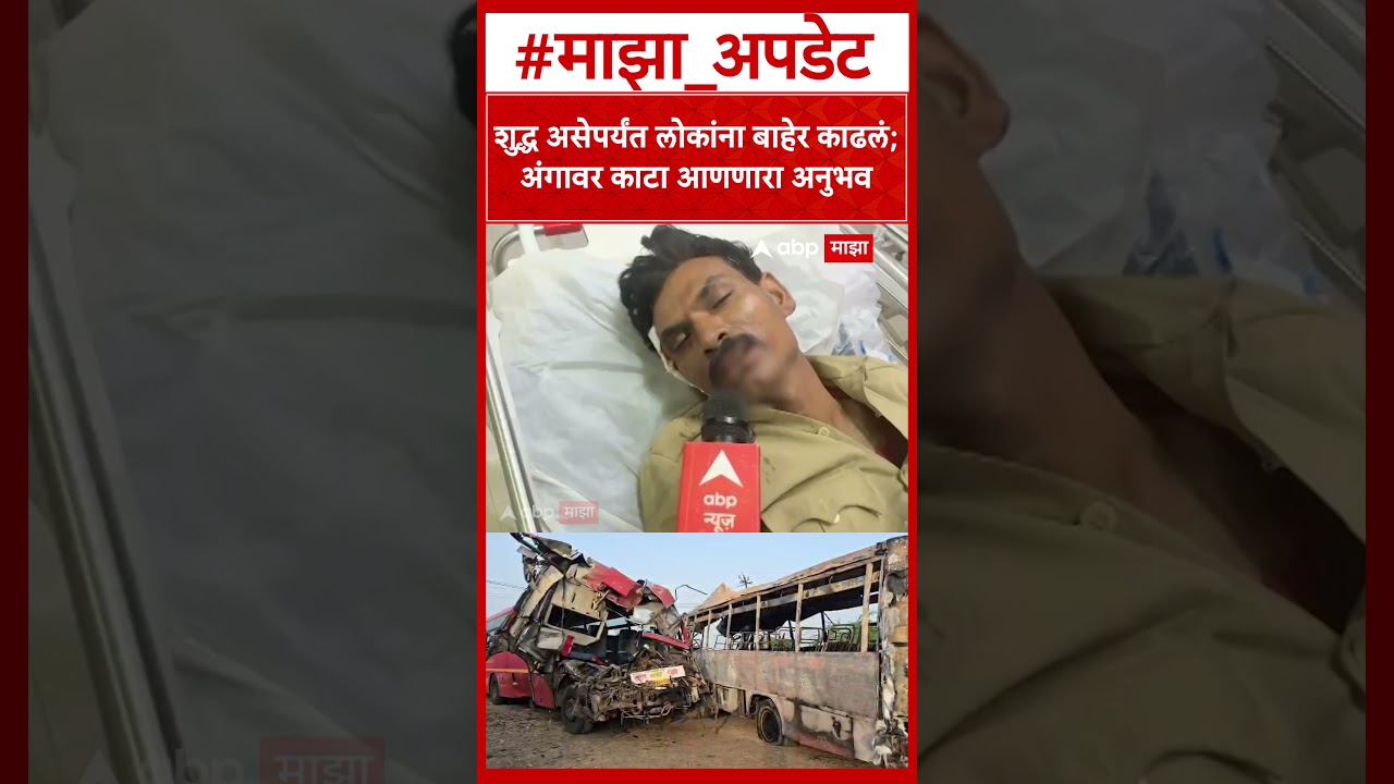 Surat Bardoli ST Bus Accident : अपघातग्रस्त बसच्या वाहकाने सांगितला अंगावर काटा आणणारा अनुभव