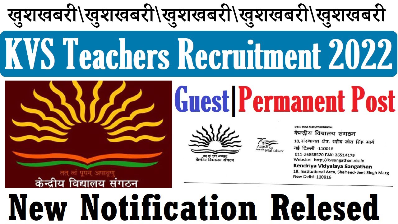 बड़ी खुशखबरी- KVS PERMANENT TEACHERS RECRUITMENT 2022, KVS VACANCY NOTIFICATION 2022, KVS LATEST NEWS