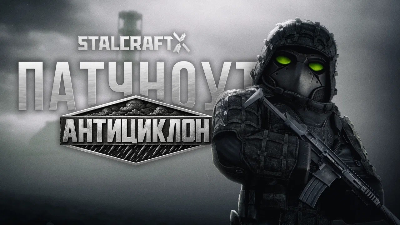 НОВЫЙ АКТ, ACC HONEY BADGER и БАЛАНСНЫЕ ПРАВКИ | STALCRAFT: X