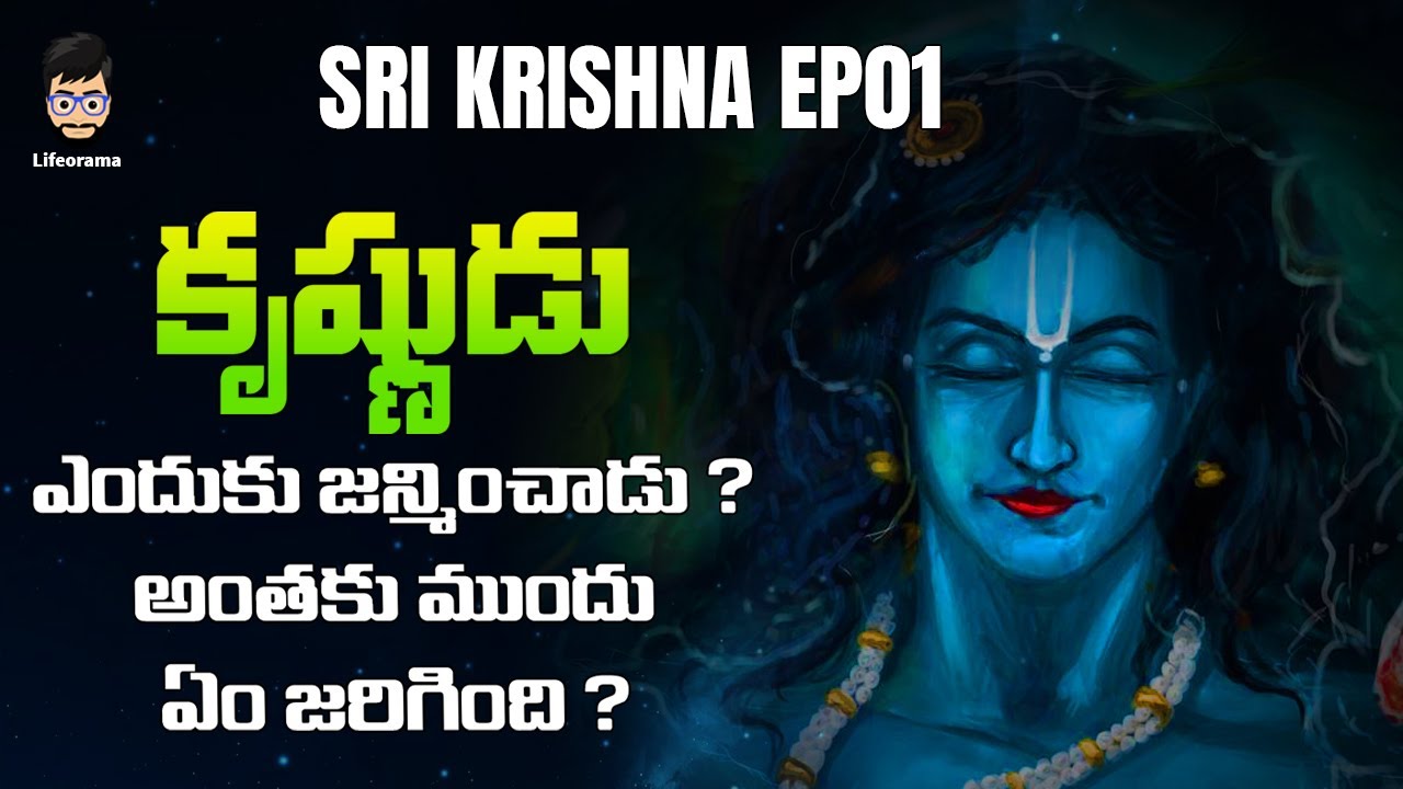 Lord Krishna Before Birth | Lord Krishna Story In Telugu - EP01 | Lifeorama