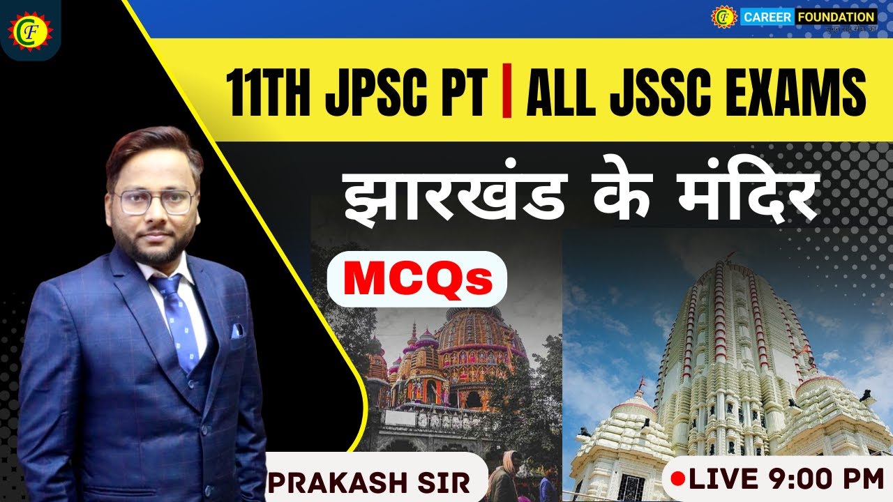 झारखंड के मंदिर | JHARKHAND GK || MCQs | JSSC EXAM | JPSC |  PRAKASH SIR