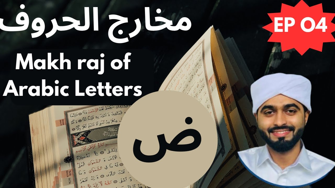 Best Makhraj Tutorial .Makhraj of ض.Place of Articulation of ض.Myquranfriend.