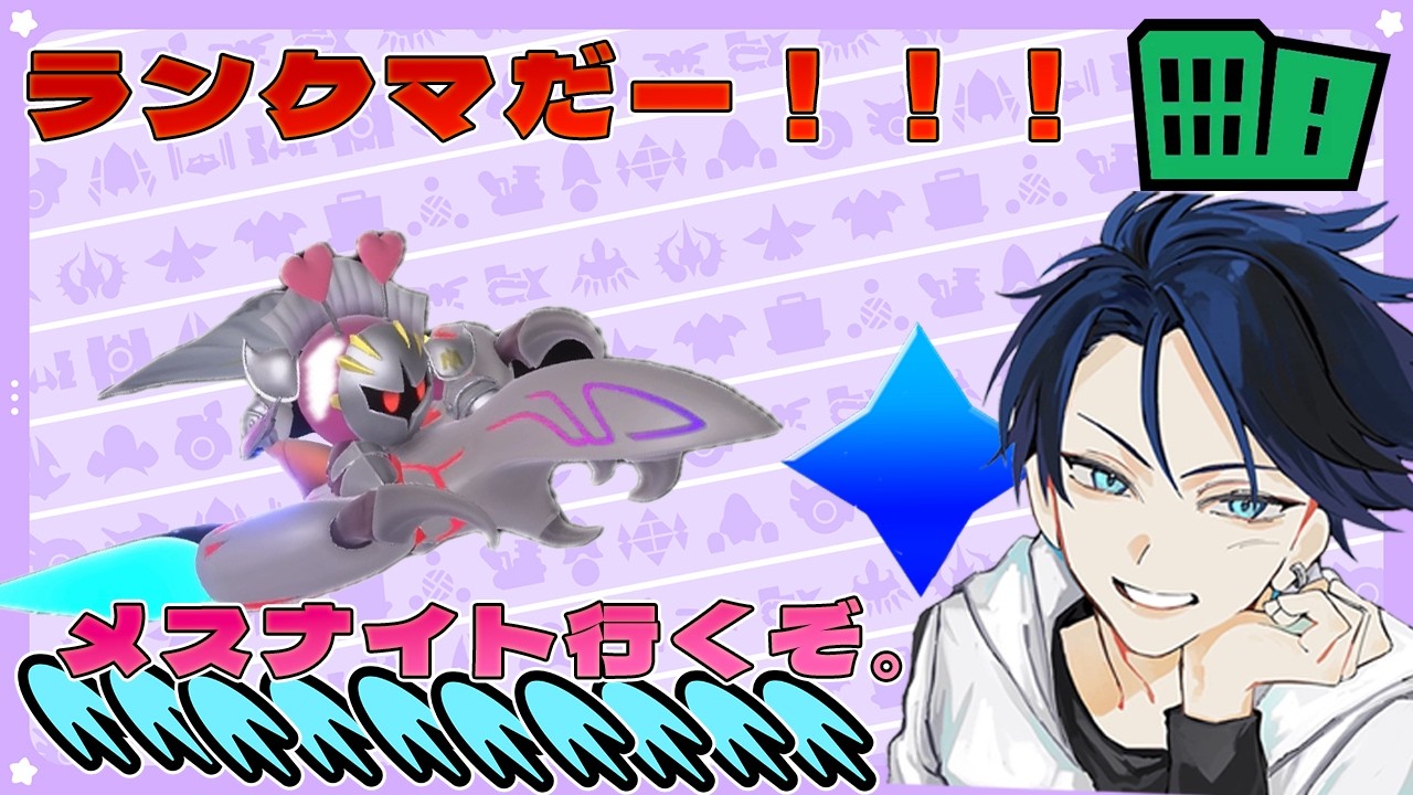 【#カービィのエアライダー 】サイコウソクを求めてメタナイトでランクマを走り回る  #シティトライアル