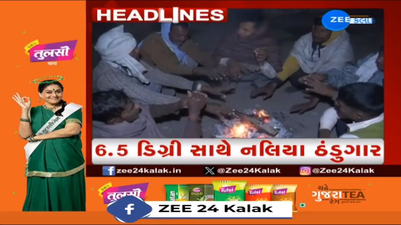 ZEE 24 Kalak Headlines @ 7 PM: 30/12/2024 | Weather Update | BZ Group Scam | Winter 2024 | Headlines