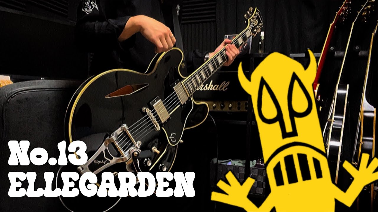 No.13/ELLEGARDEN【Guitar copy】【ギター弾いてみた】