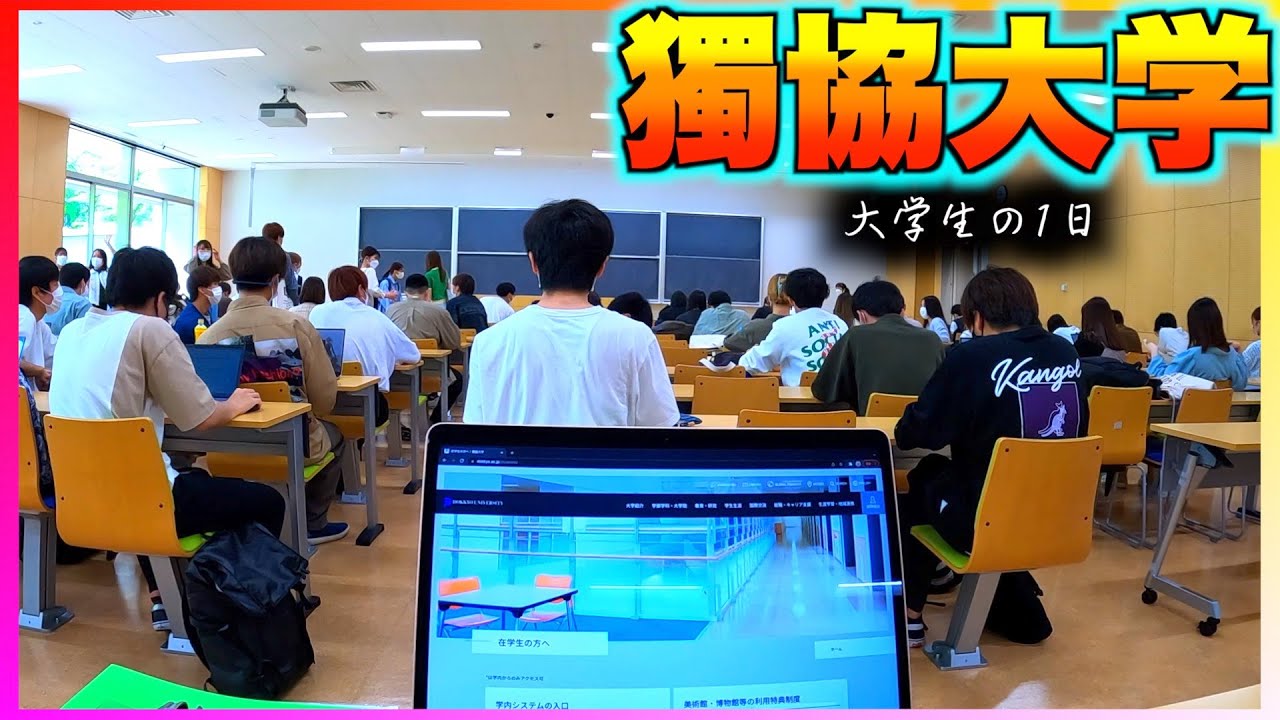 【大学生の1日】獨協大学では対面授業がスタートしたので、青春の1ページを作り上げてみた！