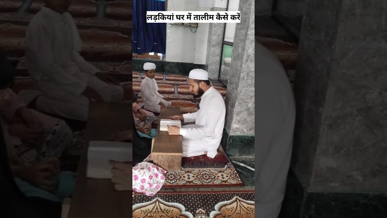 How to do education at home, consider this practice important #talim #hadees #muhammadﷺ #makkah