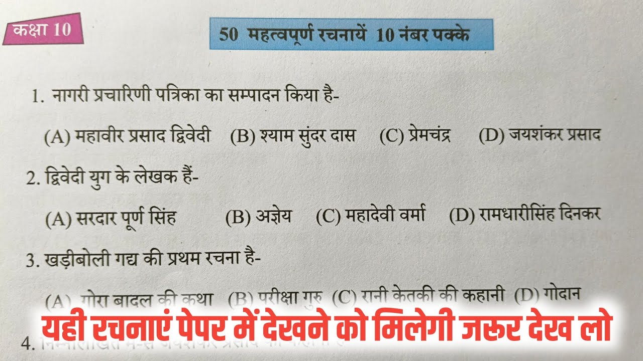 🔥कक्षा 10 के लिए 50 महत्वपूर्ण रचनाएं || यही पेपर में पूछी जाएगी,