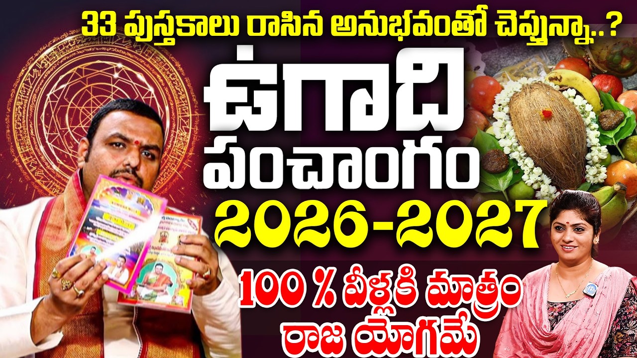 Ugadi Panchangam || 2026-2027 || Sri Parabhava Nama Samvatsara Ugadi Horoscope | Ugadi Speciel