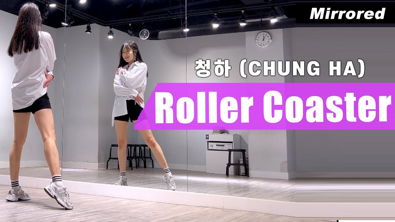 청하(CHUNG HA) - 롤러코스터(Roller Coaster) 안무 거울모드 커버댄스 Dance Cover Mirrored
