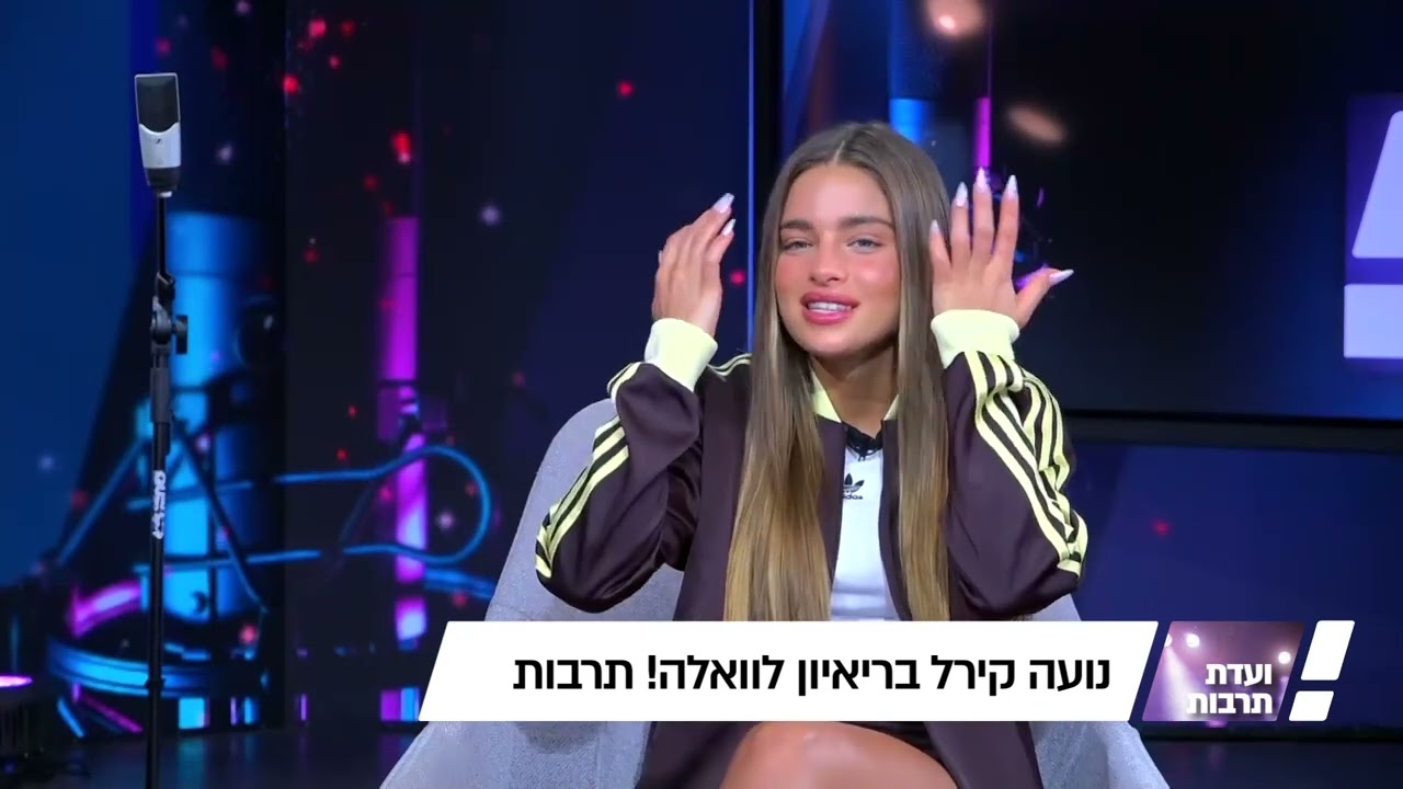 וואלה פלוס | וועדת תרבות - ריאיון עם נועה קירל