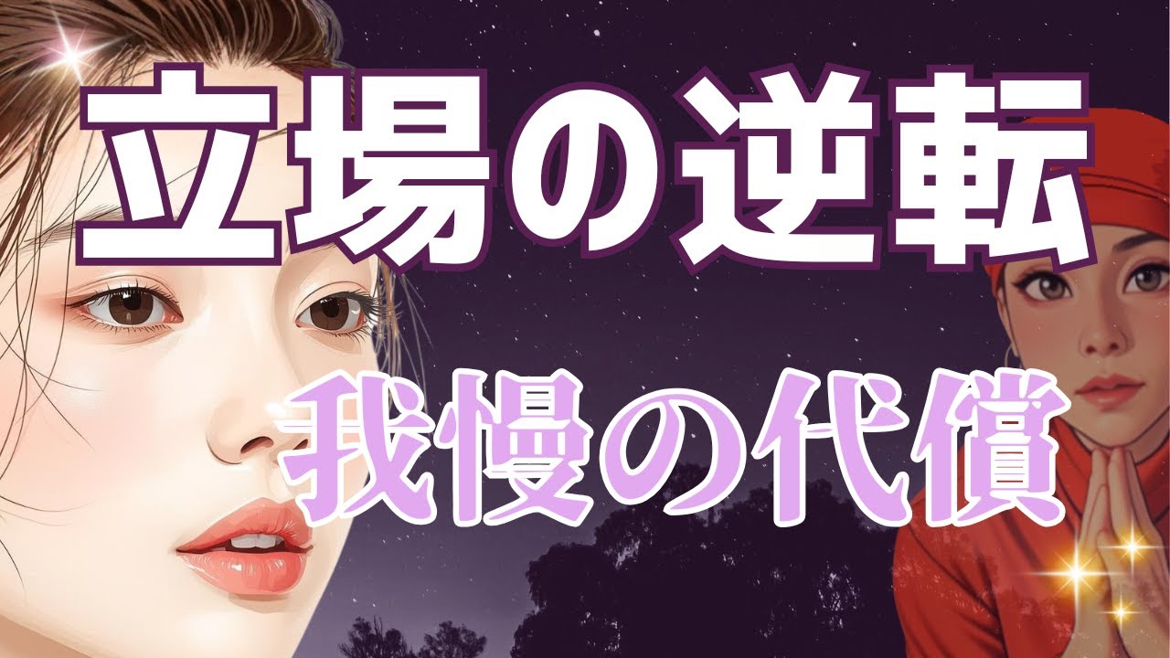 【立場逆転】彼は追う側に…あなたが“選ぶ側”になった理由💔
