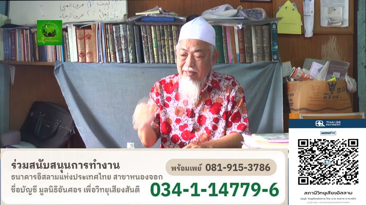 628 ตอน เมื่อเห็นสิ่งที่ไม่ดี  โดย อ อับดุลฆอนี บุญมาเลิศ
