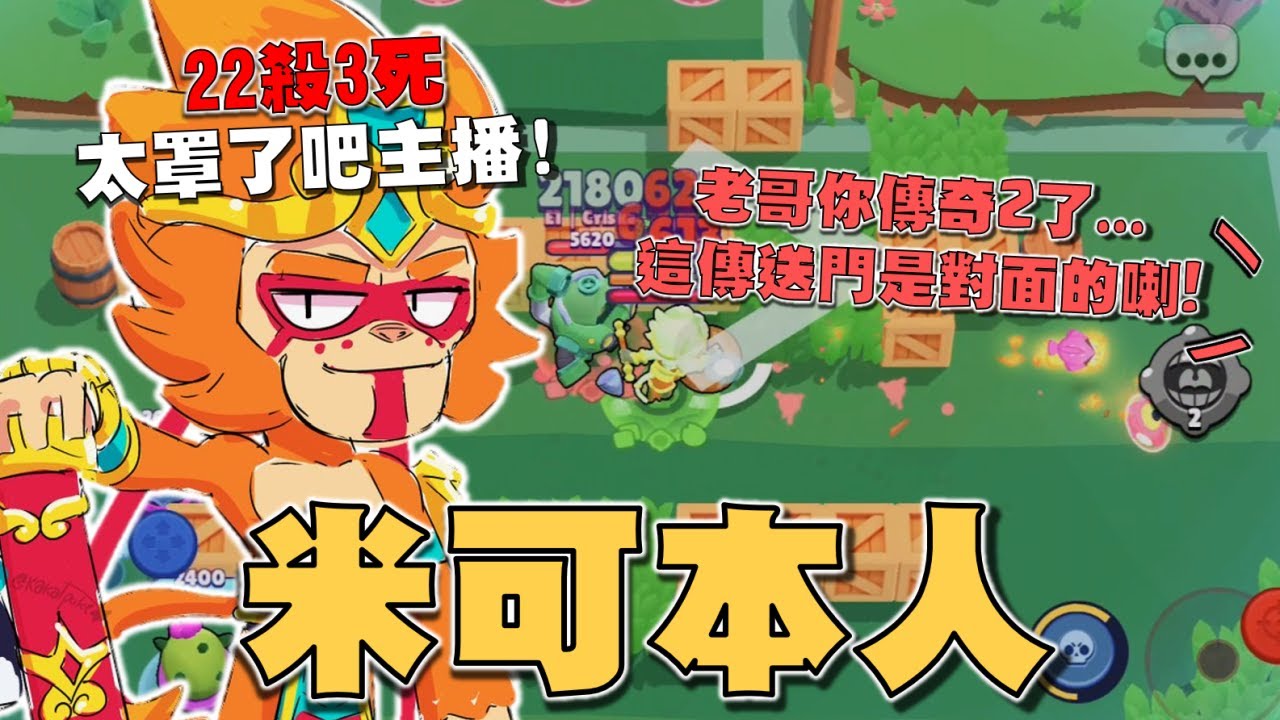 怎麼有人打到傳二...還在踩對面蓋瑞的傳送門喇！淘汰賽拿漢克出來吹泡泡！結果好像隊友玩得比我更該被檢舉欸！【荒野亂鬥】