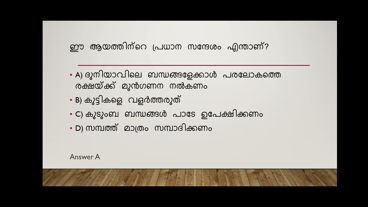 സൂറ അൽ മുംതഹിന ക്വിസ് Episode 7