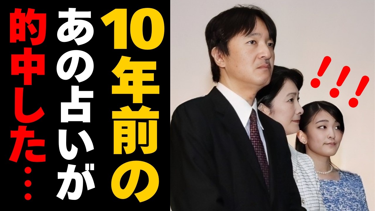 【鳥肌】即位礼で3本だけ落ちた旗…10年前の占いが2026年になってついに完全回収され始めた
