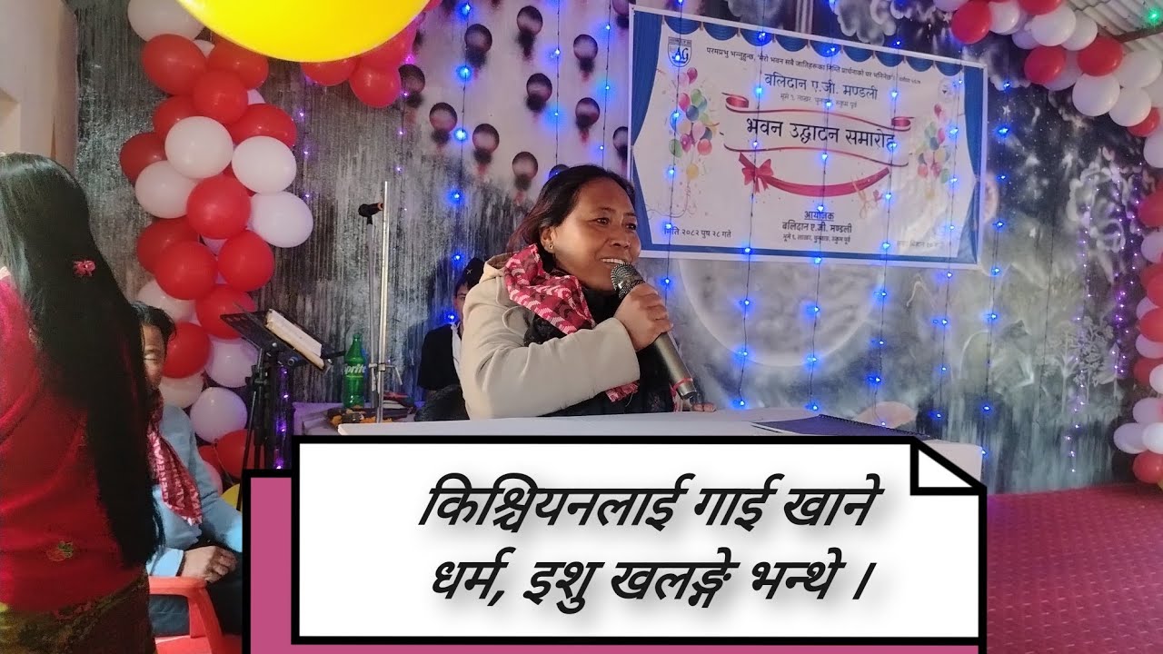 बलिदान एजी मण्डली, भवन उद्घाटन समारोहमा बोल्दै लुम्बिनी प्रदेश सांसद दिलु बुढा मगर || 