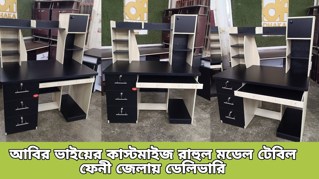 রাহুল মডেল কাস্টমাইজ টেবিল ফেনী জেলায় ডেলিভারি | Polular Model Computer Cum Study Table Price 2026 