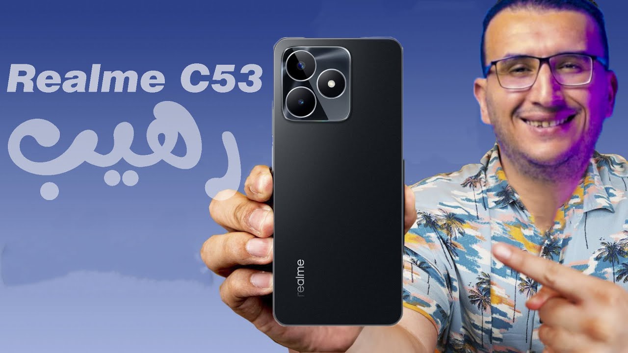 مراجعة Realme C53 | أقوى موبايل إقتصادى من ريلمى ... بسعر رهييييب !!