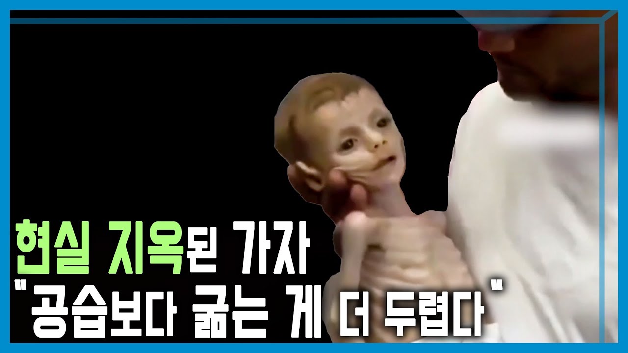 끝나지 않는 지옥, 가자지구 (KBS_405회_2025.05.31.방송)