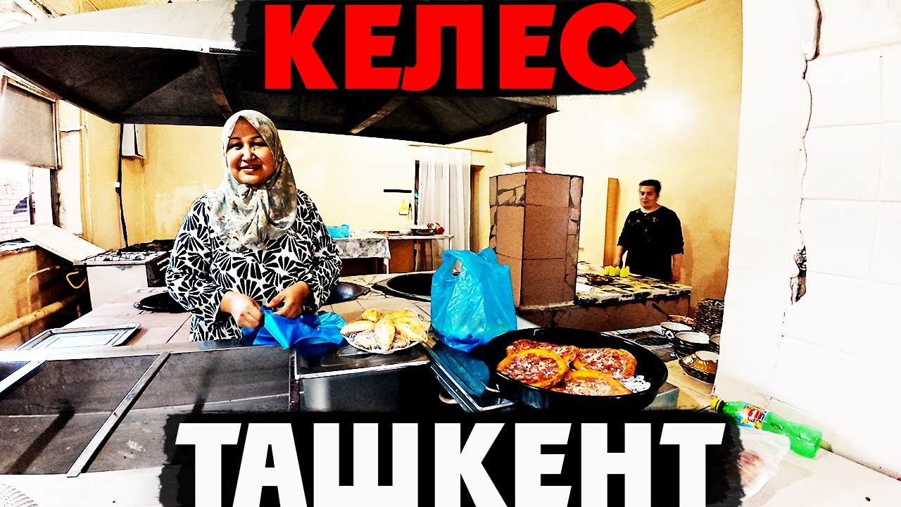 Вкусный тур по Келесу! Что стоит попробовать?