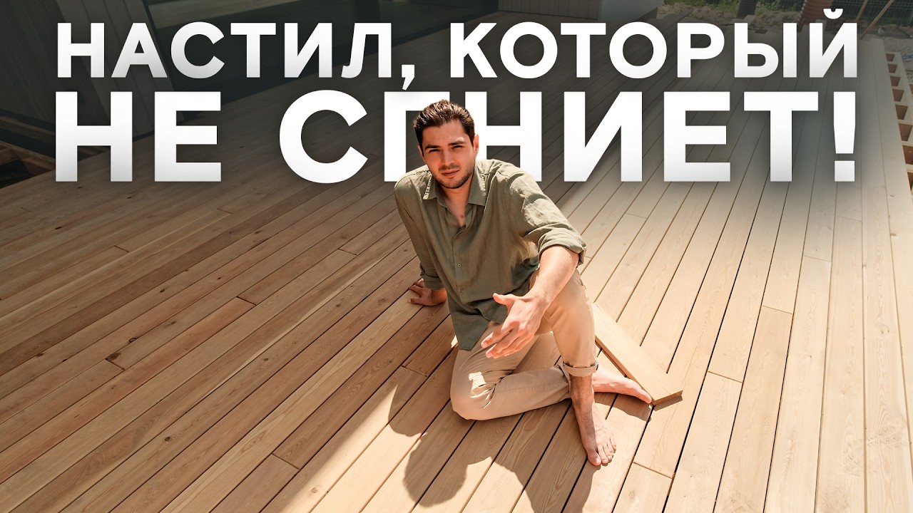 Настил террасы, который не сгниет! Как правильно сделать настил террасы?