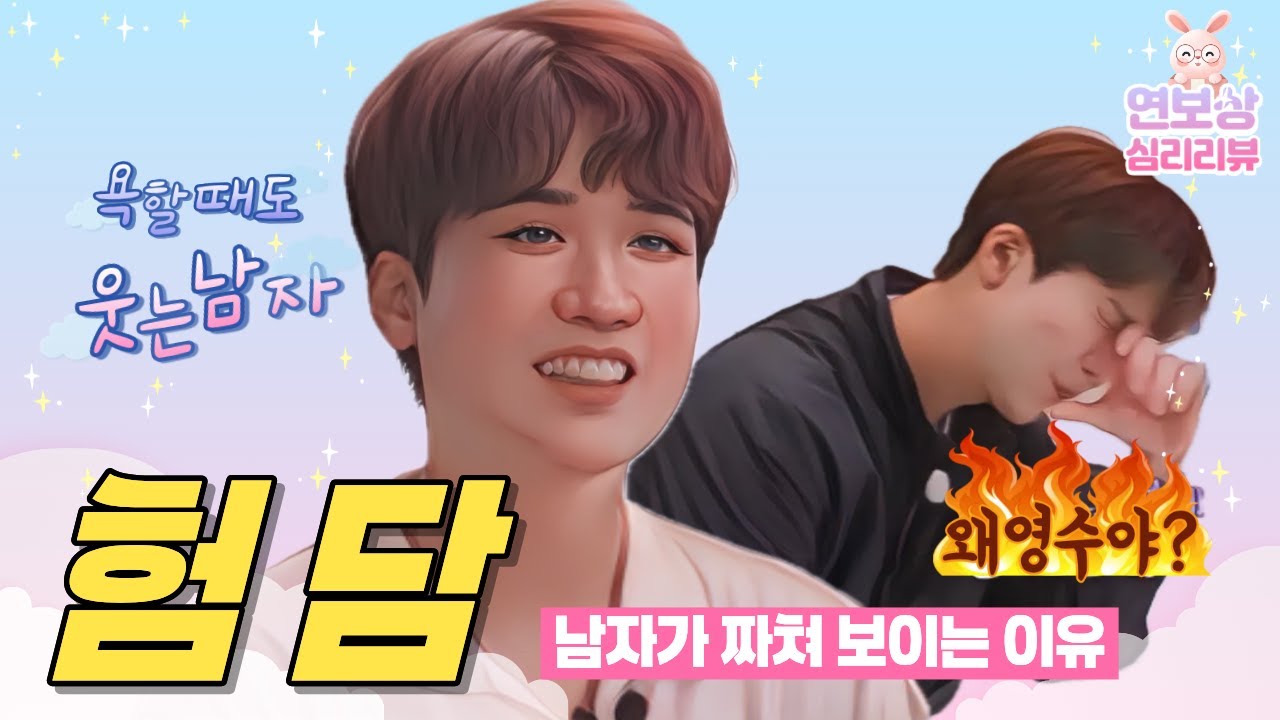 [나는솔로29기] 웃으면서 뒷담하는 남자의 심리 (29기광수) | 심리분석