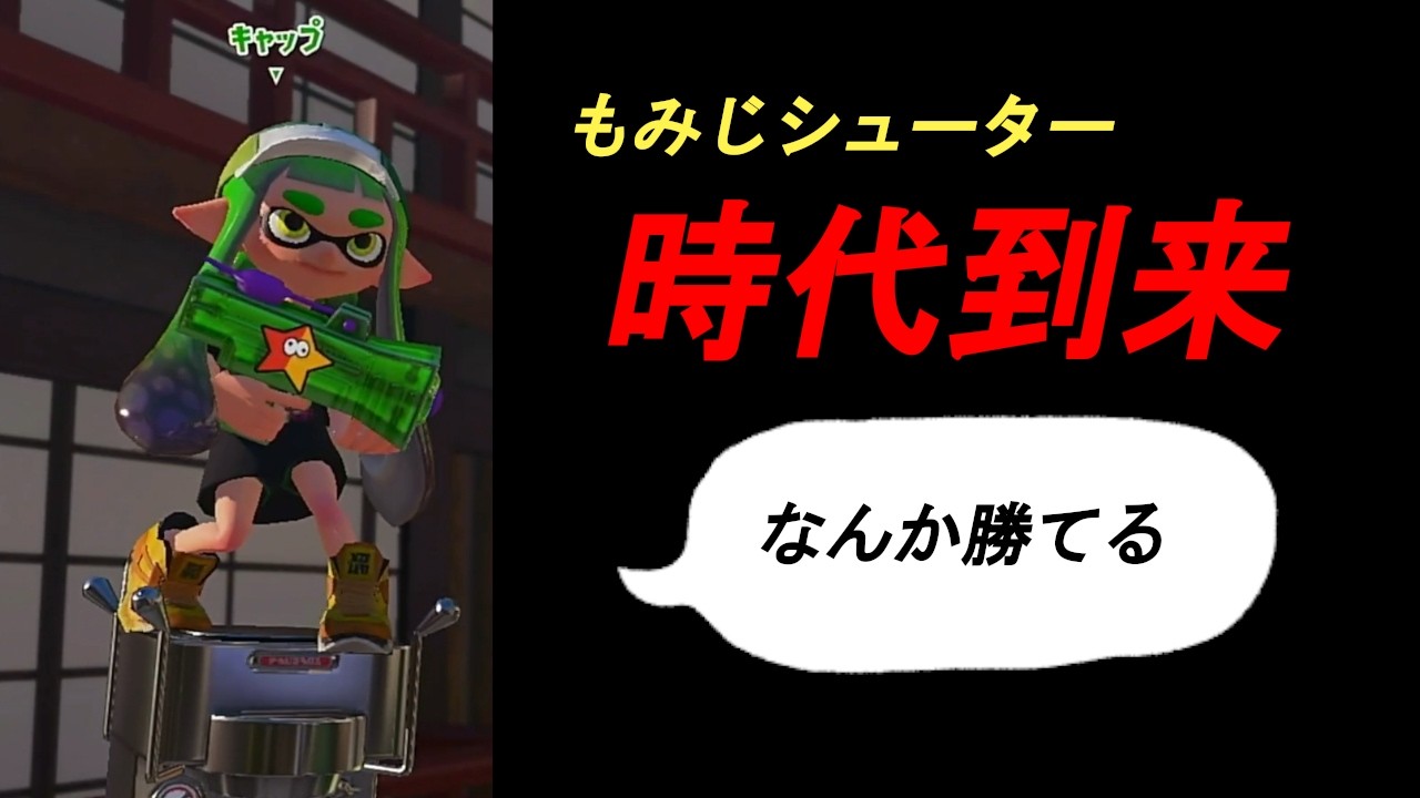 もみじシューターの環境が来てワクワクが止まらない【スプラトゥーン3｜女性実況】