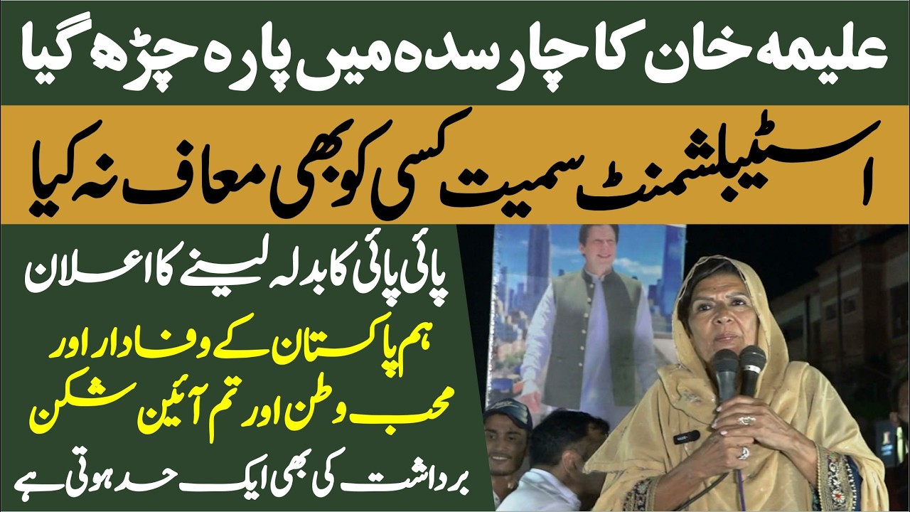 🔴 LIVE | Aleema Khan Blasting Speech In Charsadda Chowk | Comedown Hard On Establishment