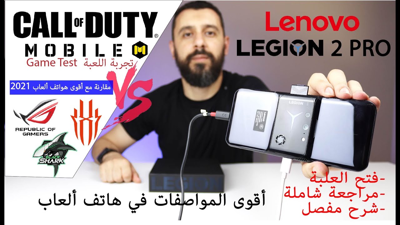 Unboxing & Test Lenovo Legion 2 Pro أقوى المواصفات في هاتف ألعاب