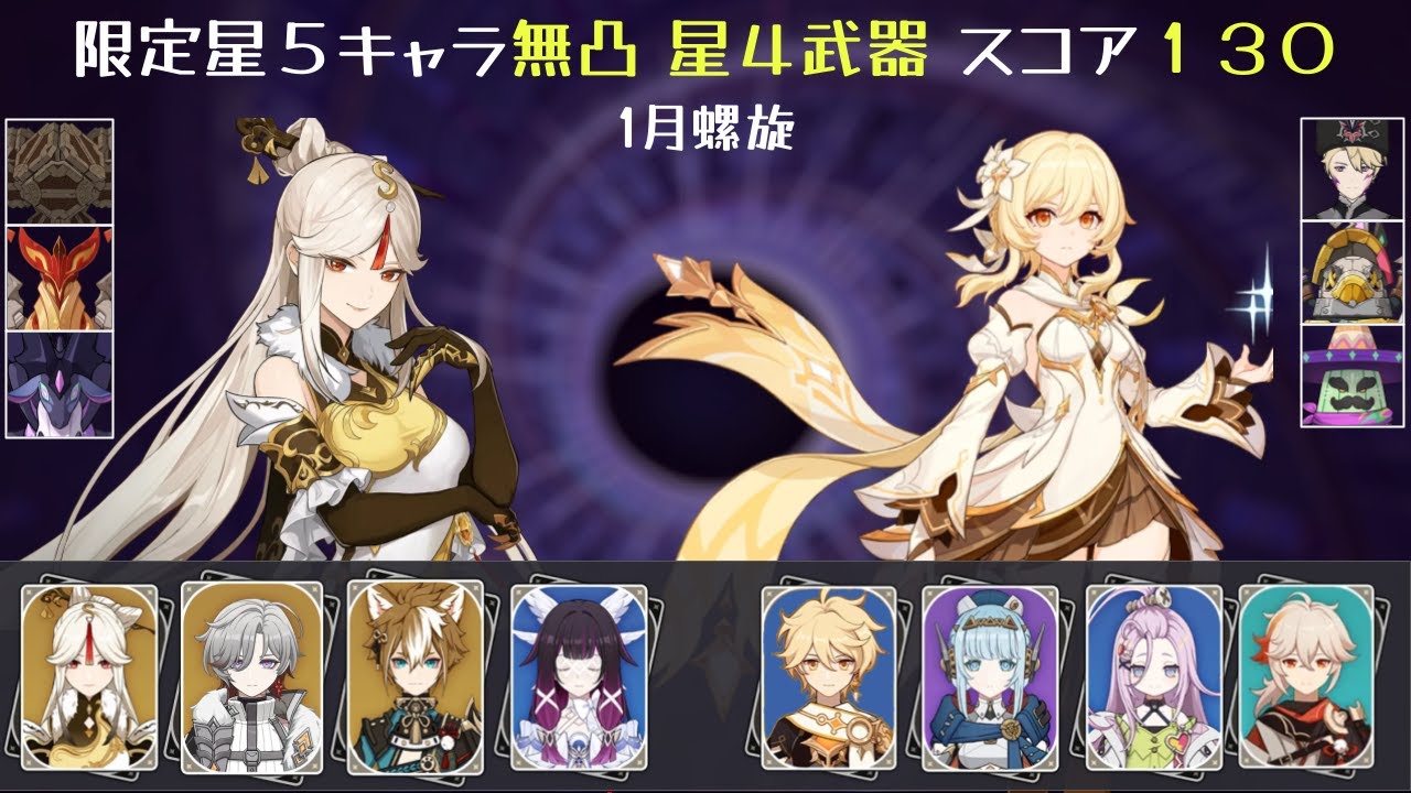 【LunaⅣ 1月螺旋】イルーガで強化された凝光を使って螺旋12層【原神】