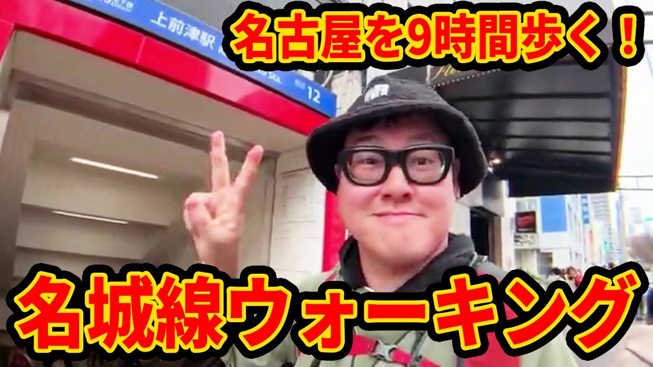 名古屋の名城線をウォーキングしながら雑談するぞ！！