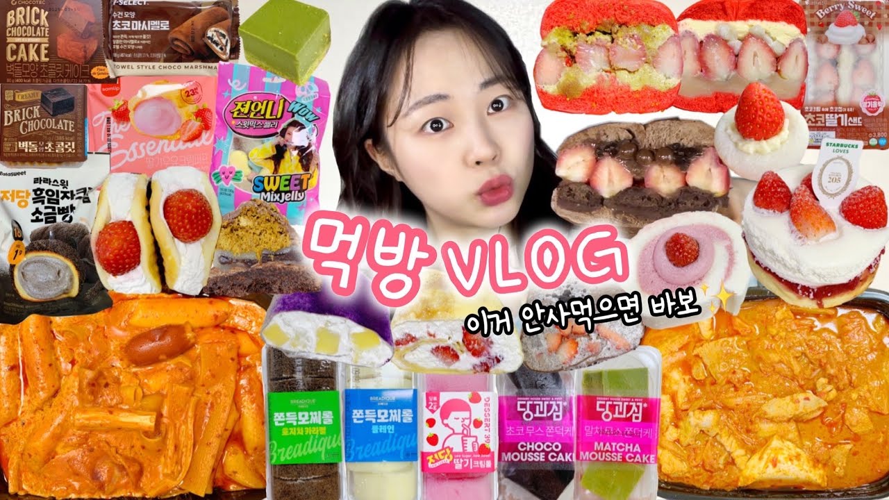 다이어트 전 냉털하다가 살찐 사람 나야나🌟 먹방VLOG | 인생모찌롤 빙산롱옌 수건케이크택배맛집 생딸기베이글 배떡 스타벅스딸기 김치찜 젼언니젤리 두바이초콜릿찹쌀떡 떠먹케맛집