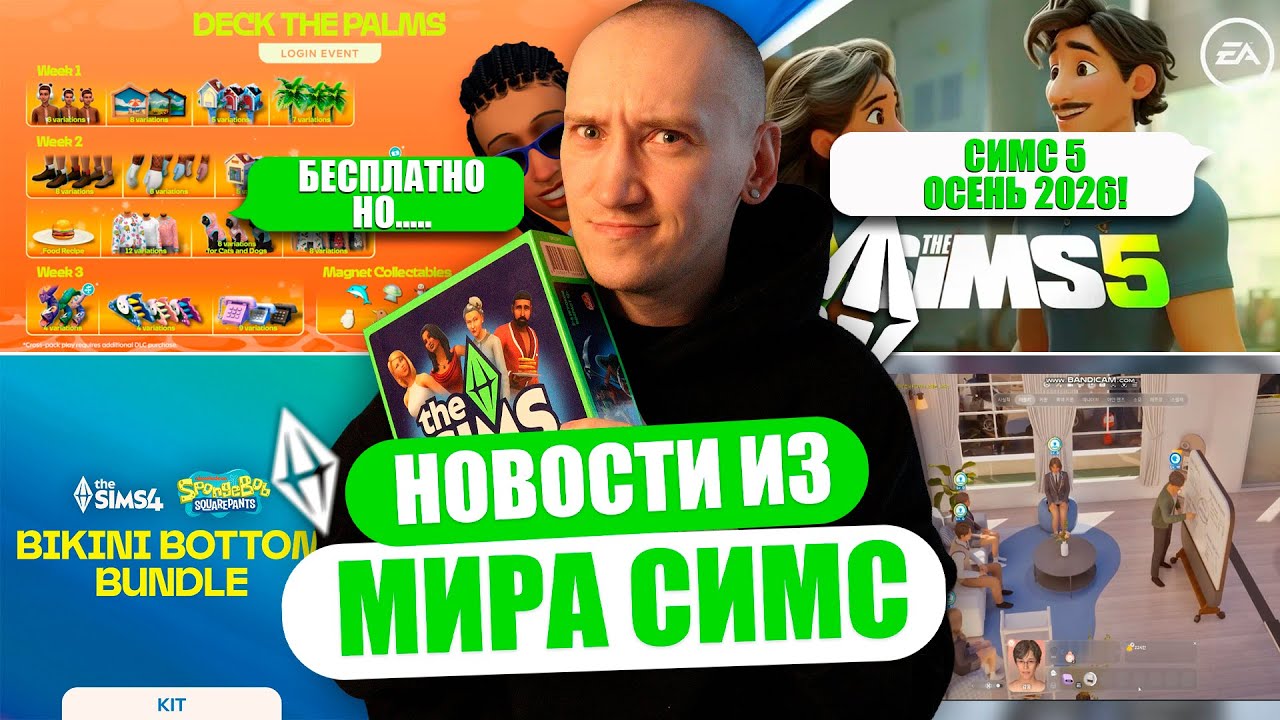 ОПЯТЬ ПЛАТИТЬ ЗА СИМС 5? | INZOI ДАЕТ БЕСПЛАТНО КОНТЕНТ ИЗ СИМС 4 - НОВОСТИ ИЗ МИРА THE SIMS