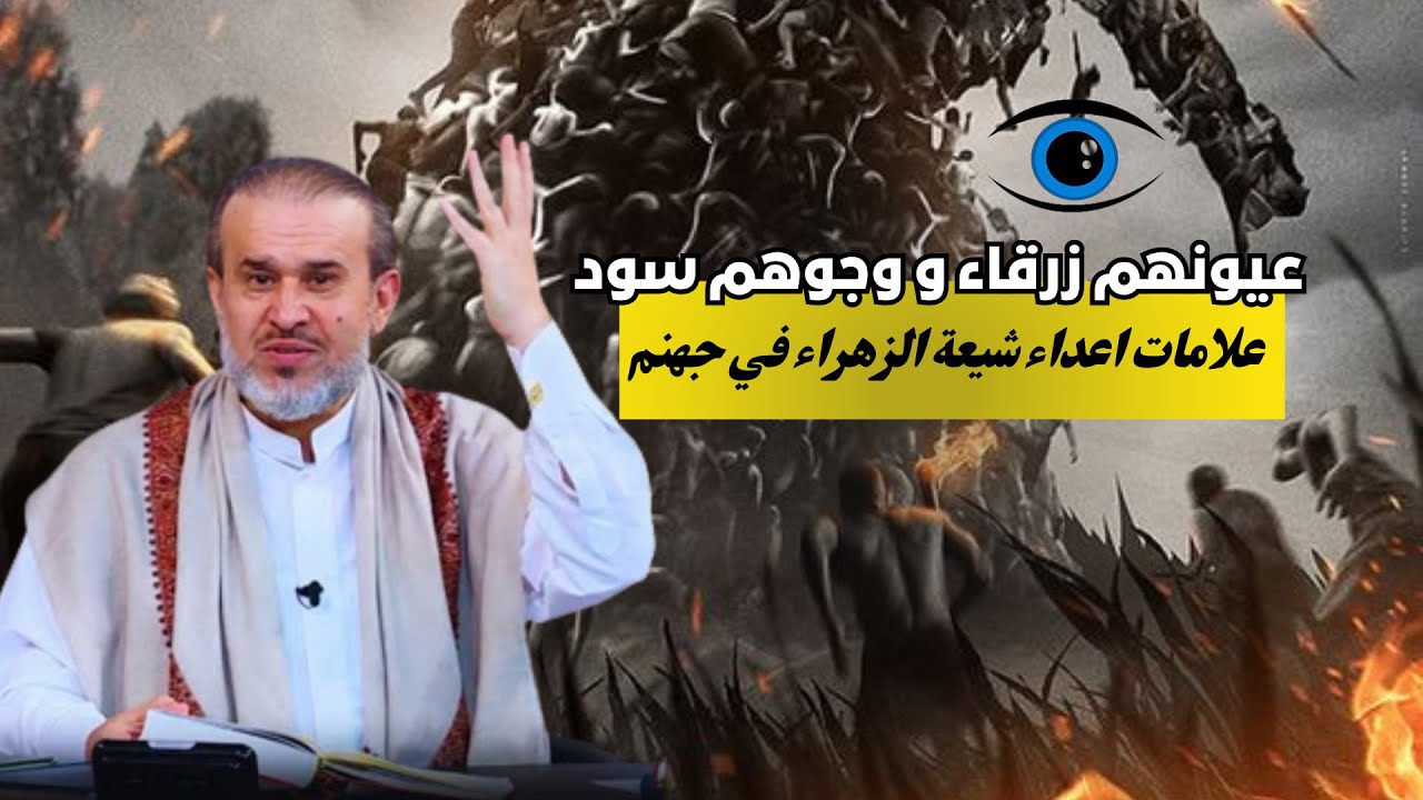 يود الخلائق لو كانوا من الفاطميين الزهرائيين يوم القيامة (انهم شيعة فاطمة)💙عبد الحليم الغزي