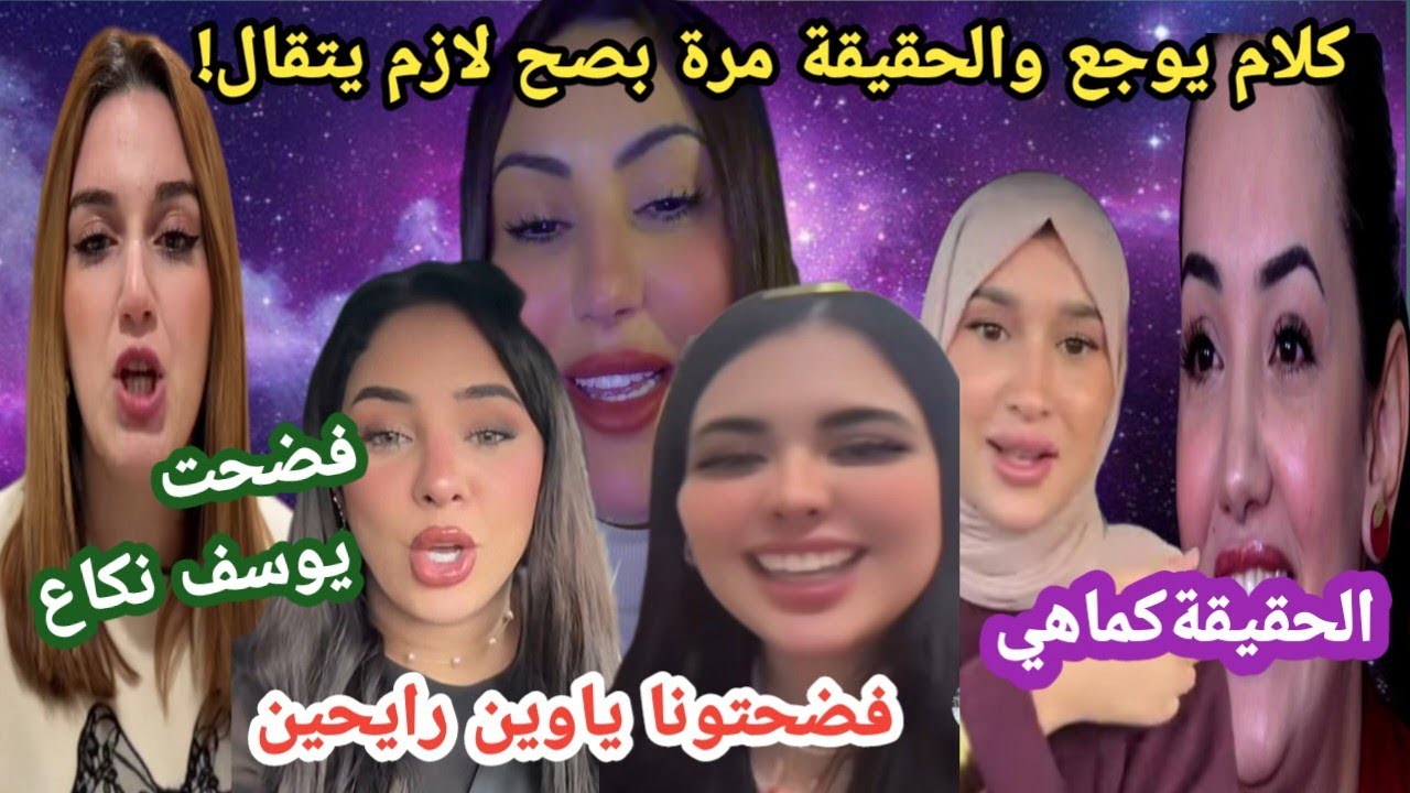 اجرو تسمعو #مايا_رجيل تحاسب وسارة تعبت بعد الطلاق ,سيليا قادة ولدت بشرى تحكي المعاناةوسامية فوتوشوب 