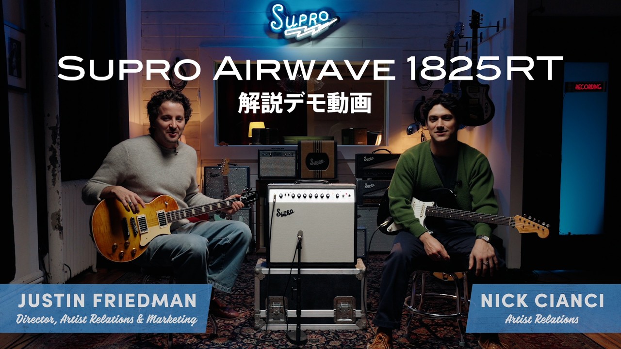 Supro Airwave 解説デモ動画 日本語字幕版